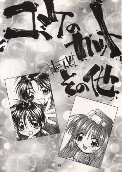 Page 79 of (C52 [Pussy CAT Seisaku Iinkai (Oono Tetsuya)] DUEL CAT (Revolutionary Girl Utena, Neon Genesis Evangelion, GaoGaiGar)