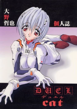 Page 84 of (C52 [Pussy CAT Seisaku Iinkai (Oono Tetsuya)] DUEL CAT (Revolutionary Girl Utena, Neon Genesis Evangelion, GaoGaiGar)