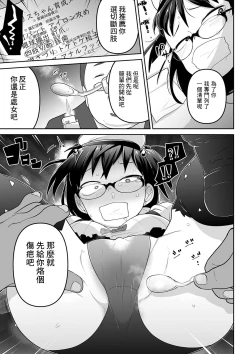 Page 79 of Kawaisouna no wa Kawaii!