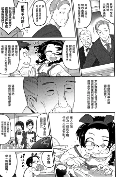 Page 4 of Oshienai de Ojii-sani | 請不要教我 管家爺爺