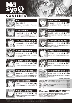 Page 262 of COMIC Masyo 2020-09