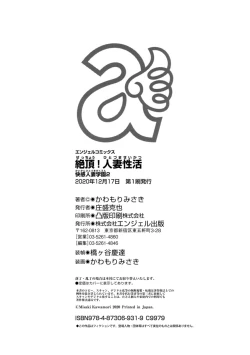 Page 202 of Zecchou! Hitozuma Seikatsu Kaikan Hitozuma Gakuen 2