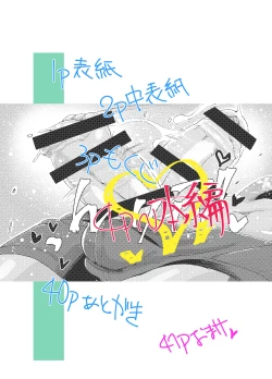 Page 3 of Gyaru to in cho