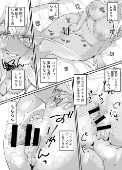 Page 13 of Gyaru to in cho 2