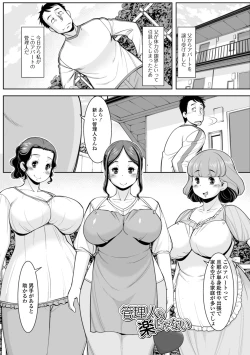 Page 53 of Shirarezaru Okutachi
