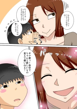 Page 3 of InCha no Oi ga Motto Yaritai Oba-san.