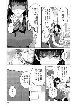 Page 112 of Dorobou Neko wa Kanojo no Hajimari