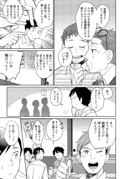 Page 70 of Dorobou Neko wa Kanojo no Hajimari