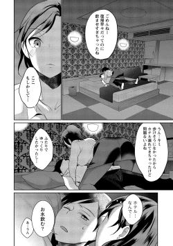 Page 75 of Dorobou Neko wa Kanojo no Hajimari