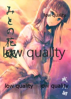 Page 1 of Mito no Hanayome