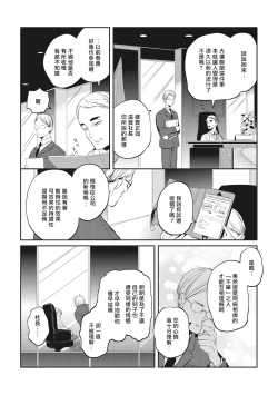 Page 145 of Gourmet no Fukurami | 食色可餐 1-5