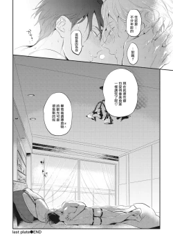 Page 165 of Gourmet no Fukurami | 食色可餐 1-5