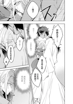 Page 13 of Ore no Souteishite Ita H na Tensei Life wa Kore Janai | 我一直设想的H的转世生活并不是这个 01-04 完结