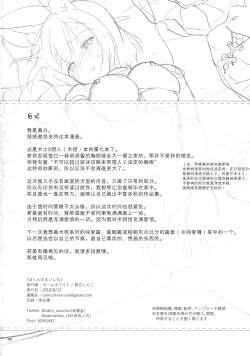 Page 58 of Bokura no Mainichi