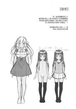 Page 18 of Senon-chan wa ××× ga Shitai