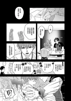 Page 13 of Sex Sales Driver Ch. 1-2