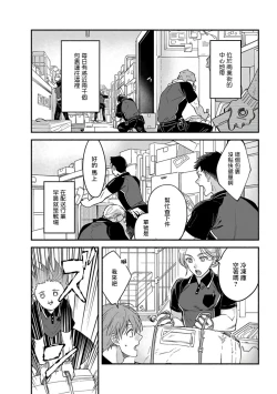 Page 6 of Sex Sales Driver Ch. 1-2