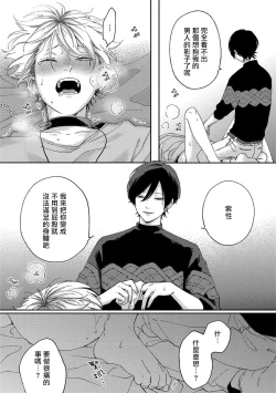 Page 38 of Sex Drop | 情爱下坠 Ch. 1-3