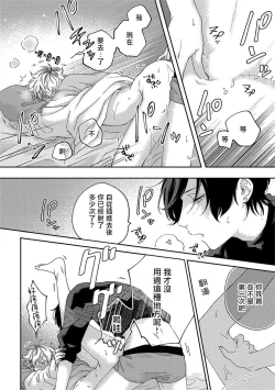 Page 40 of Sex Drop | 情爱下坠 Ch. 1-3