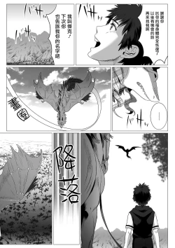 Page 33 of Kinou Tasukete Itadaita Dragon desu | 我是你昨天救下的龙 1-3