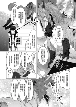 Page 38 of Kinou Tasukete Itadaita Dragon desu | 我是你昨天救下的龙 1-3