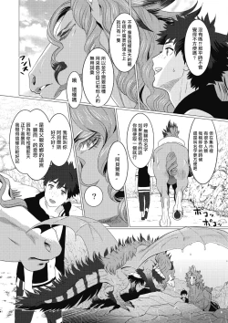 Page 47 of Kinou Tasukete Itadaita Dragon desu | 我是你昨天救下的龙 1-3