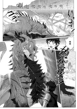 Page 7 of Kinou Tasukete Itadaita Dragon desu | 我是你昨天救下的龙 1-3