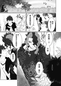 Page 81 of Kinou Tasukete Itadaita Dragon desu | 我是你昨天救下的龙 1-3