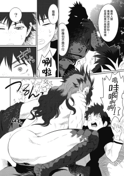 Page 85 of Kinou Tasukete Itadaita Dragon desu | 我是你昨天救下的龙 1-3