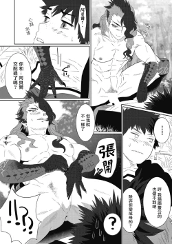 Page 86 of Kinou Tasukete Itadaita Dragon desu | 我是你昨天救下的龙 1-3