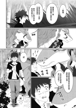 Page 96 of Kinou Tasukete Itadaita Dragon desu | 我是你昨天救下的龙 1-3