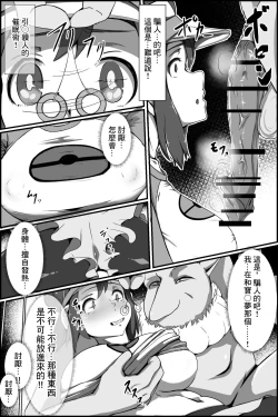 Page 2 of Yasei no Sleeper ga Tobidashi kita!