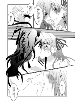 Page 12 of Tosaka Shimai no Atsui Natsu