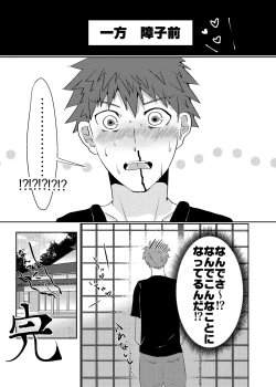 Page 17 of Tosaka Shimai no Atsui Natsu