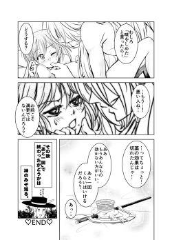 Page 17 of グレクロスケベ漫画
