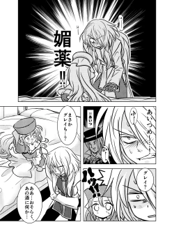 Page 6 of グレクロスケベ漫画