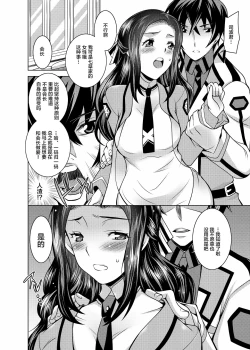 Page 10 of Mahouka Koukou no Retsujousei