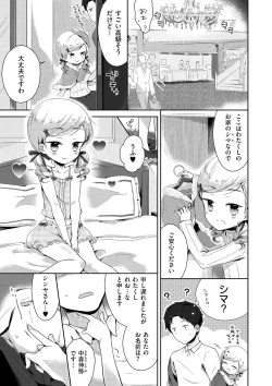 Page 23 of Boku-tachi Ecchi na Otokonoko