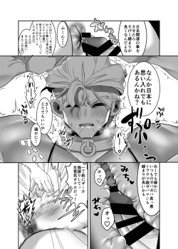 Page 18 of Masaka Ano Promepolis Shiseikan ga Saimin Appli de Seidorei ni Ochiru nante