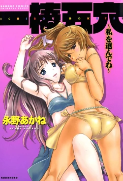 Page 1 of Ichibou Goketsu