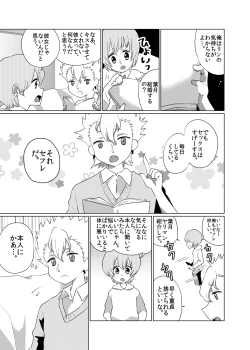 Page 10 of Otoko no musume ♂ kanojo