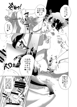 Page 4 of Mesuiki~tsu !!!