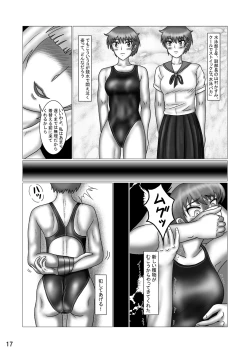 Page 17 of 競泳水着クライシス18“S”