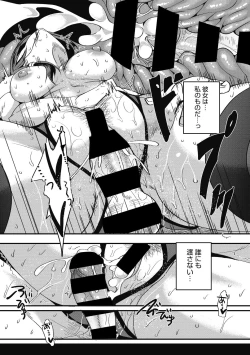 Page 143 of COMIC Megastore DEEP Vol. 29