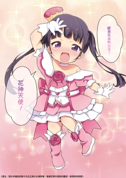 Page 20 of Kisekae Appli de Kawaiku Henshin!