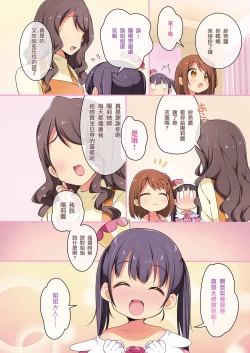Page 22 of Kisekae Appli de Kawaiku Henshin!