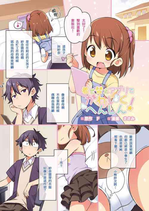 Download Kisekae Appli de Kawaiku Henshin!