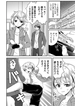 Page 18 of Otokonoko Heaven's Door 13