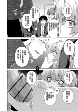 Page 8 of Wagamama na Kimi no Otoshikata