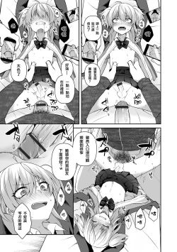 Page 9 of Wagamama na Kimi no Otoshikata